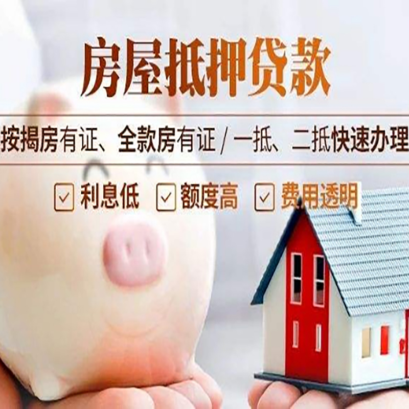 相山重庆房屋抵押贷款申请条件