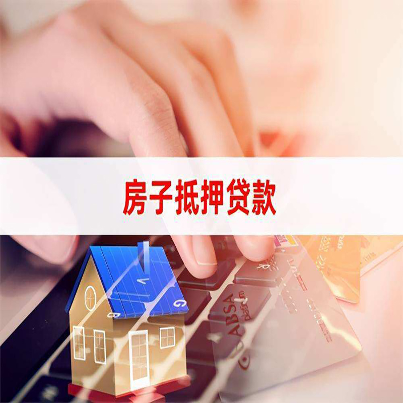 相山重庆房屋抵押贷款对价值的评估怎么计算