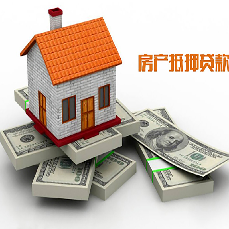 相山按揭房二次抵押贷款怎么办理