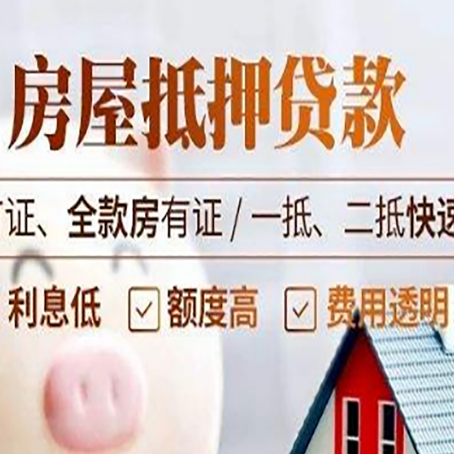 相山房产抵押贷款的申请条件是什么?