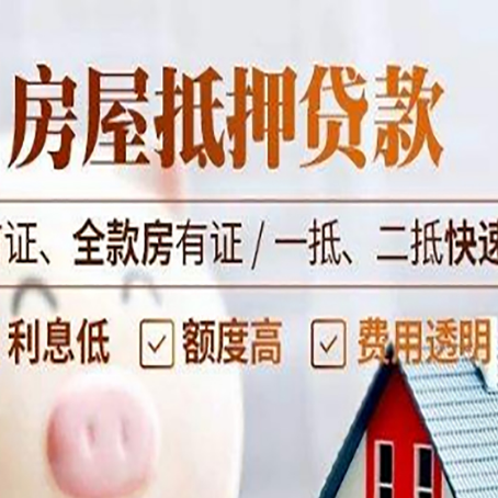 相山房产抵押贷款哪家银行好办?