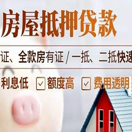 相山房产抵押贷款有哪些手续费?