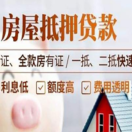 相山房产抵押贷款的条件是什么?